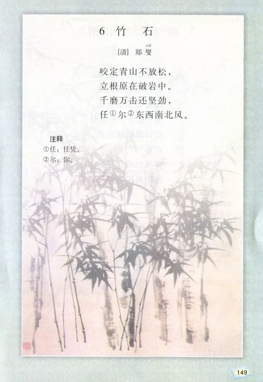 竹石丨那些年我们一起读过的课文