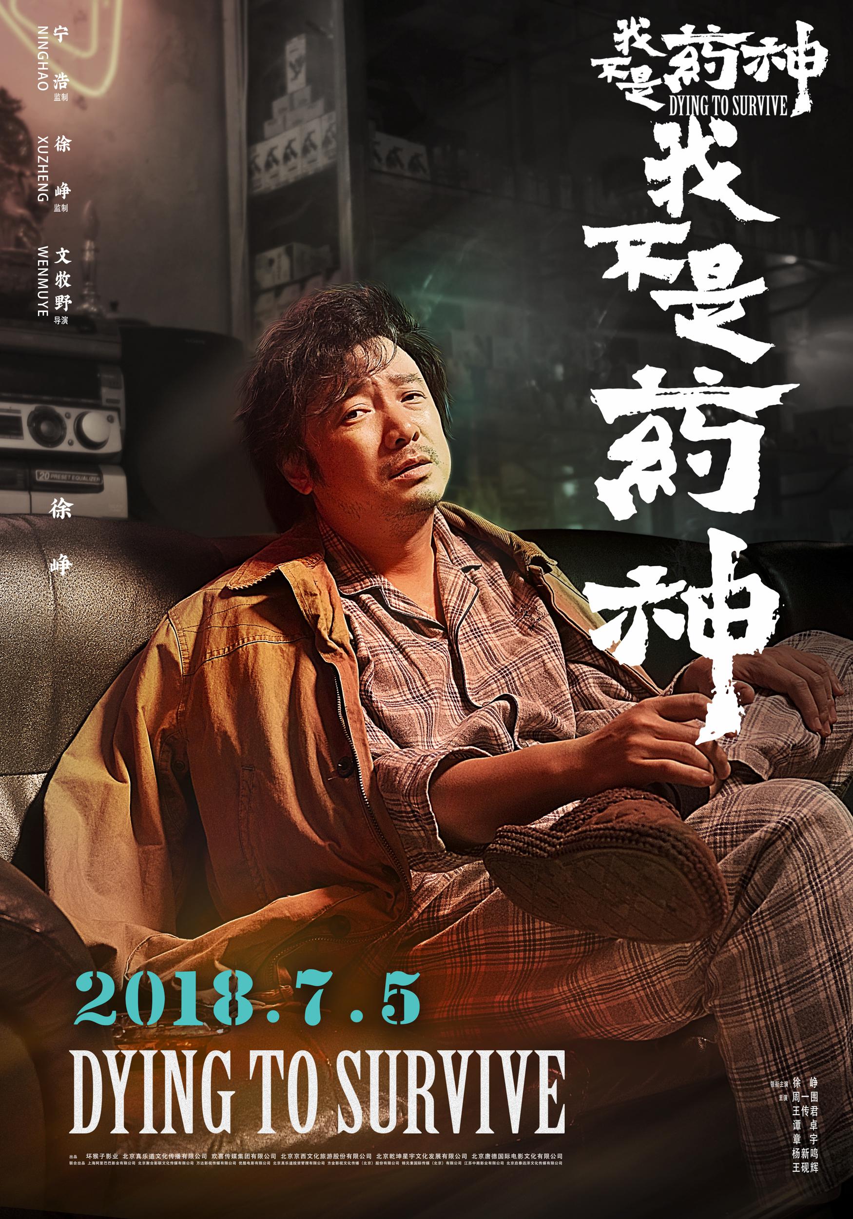 新片放眼瞧│喜剧的忧伤:刷屏的"药神"有多神?