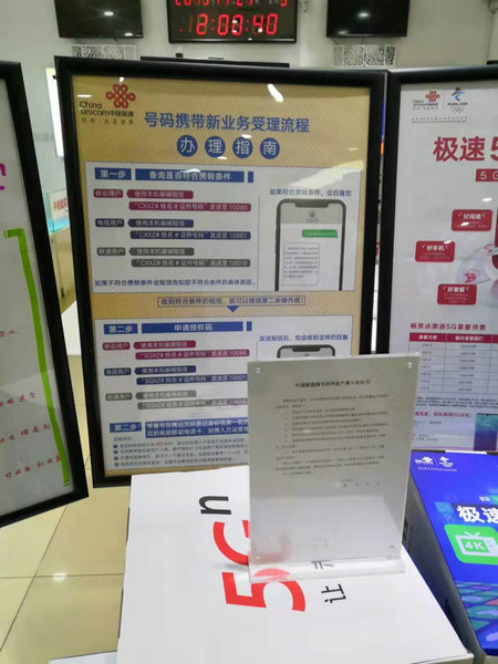 全国携号转网服务今天正式推开试运行期间323万用户已携转