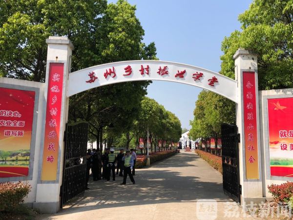 乡村振兴的智慧高地!江苏首个乡村振兴学堂成