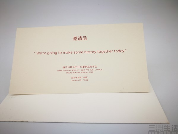 锤子发布会邀请函送到,真的很特别