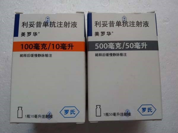 药品名称:利妥昔单抗商品名:美罗华规格:100mg/瓶,500mg/瓶企业:罗氏