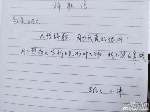 工作没兴趣,想拯救世界?让你笑出猪叫的奇葩辞职信