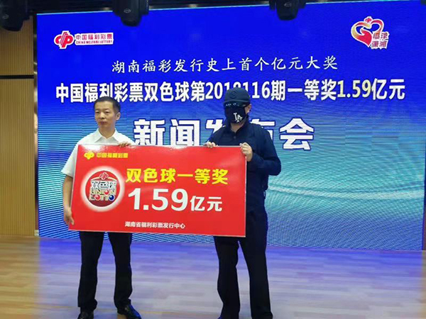  湖南福彩1.59亿元大奖得主现身。