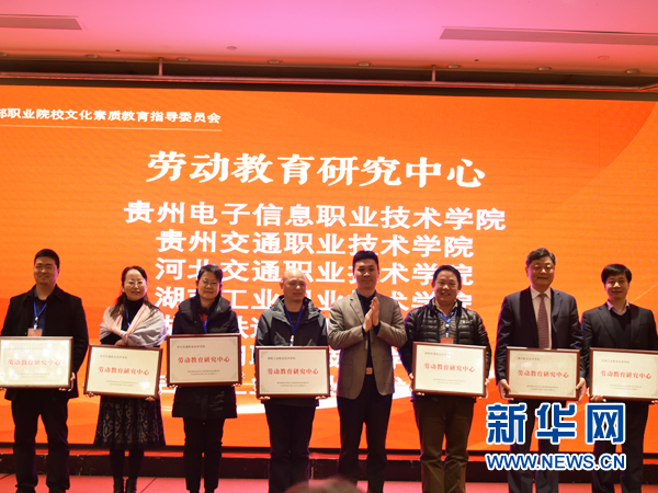 全国职业院校劳动教育研究院成立暨劳动教育研讨会在渝召开