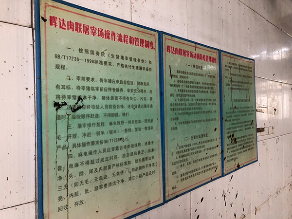 厂房墙上，还挂着屠宰场操作流程管理和动物防疫管理制度。