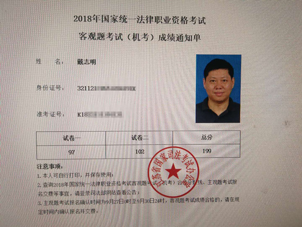 连考6年终于拿下了"天下第一考"并获得法律职业资格