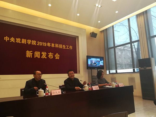 中戏举走2019年本科招生做事讯息发布会。 澎湃讯息记者 廖瑾 图
