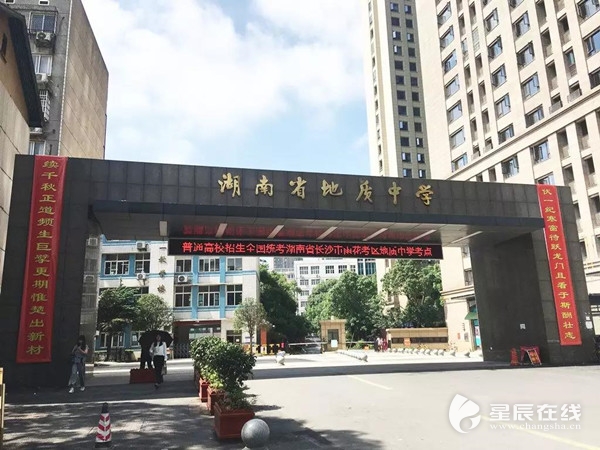 市直公办学校添新成员 地质中学移交长沙管理