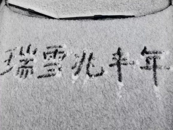 下雪天_新浪财经_新浪网