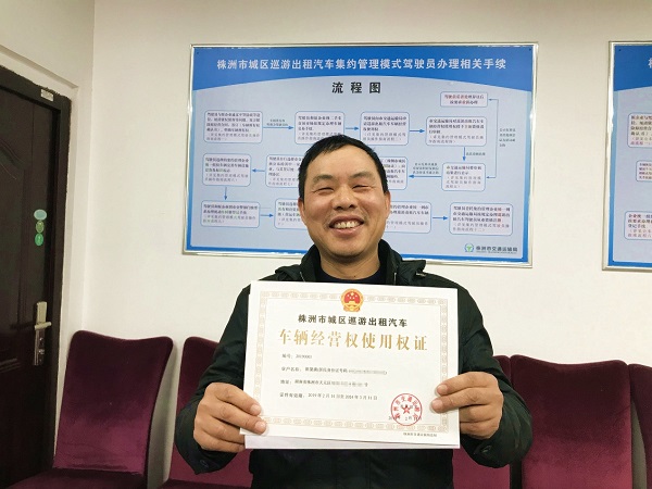 湖南株洲市发放首批城区巡游出租汽车车辆经营权使用权证图