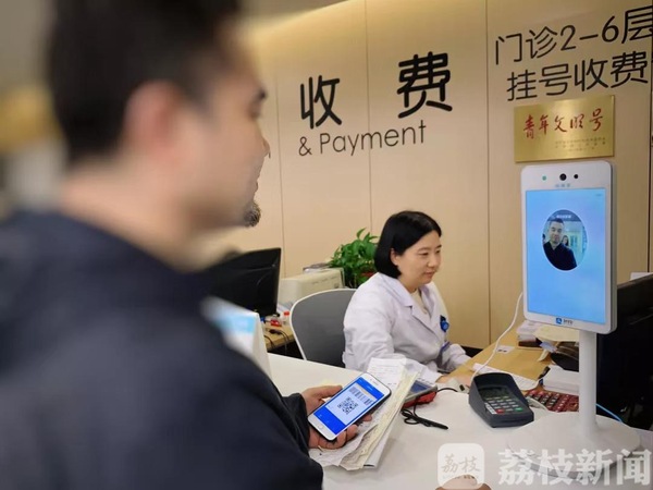 去看病忘带身份证和现金？江苏省人民医院可“刷脸支付”