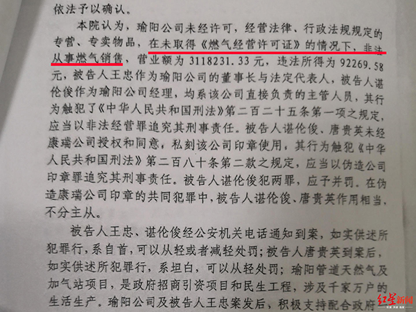 德江县法院对王忠非法经营的一审判决书部分截图