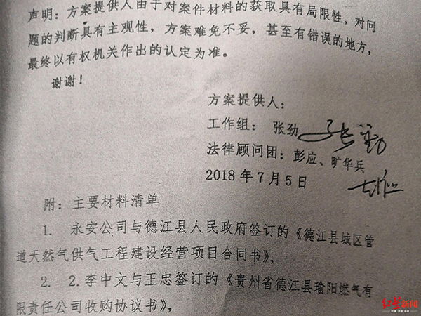 时任德江县政法委副书记张劲在工作方案报告尾部签字。