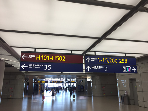 浦东机场卫星厅