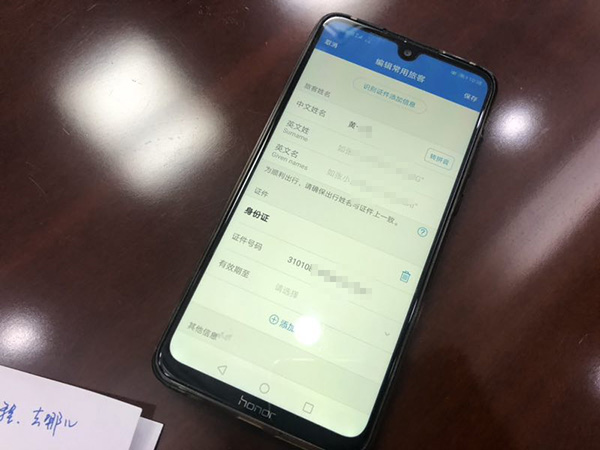 成都信用卡 携程App记录的完整个人信息。澎湃新闻记者 朱奕奕 图