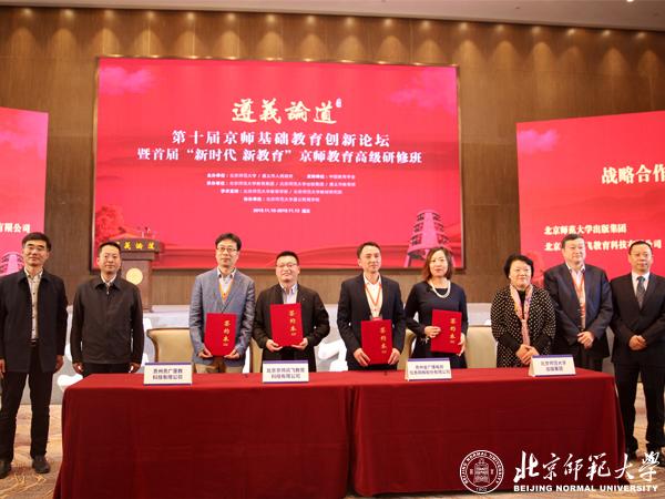 北师大出版集团与贵州省广播电视信息网络股份有限公司,北京京师讯飞