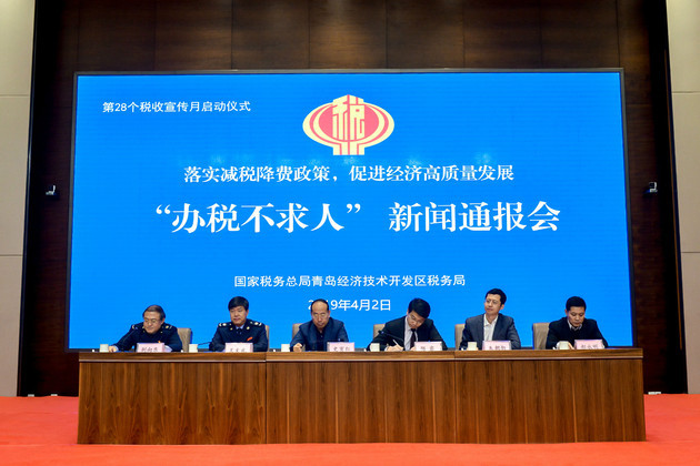 青岛开发区税务局在税收宣传月推出办税不求