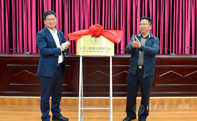 "慕华·南涧互联网学校"揭牌仪式举行|慕华|南涧|南涧县_新浪新闻