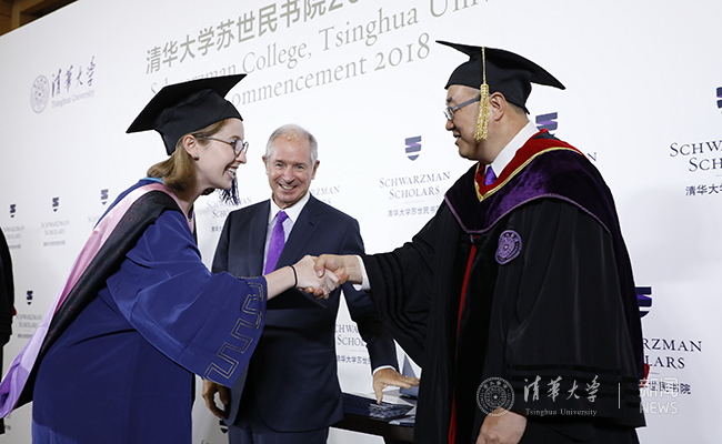 清华大学苏世民书院2018年毕业典礼举行