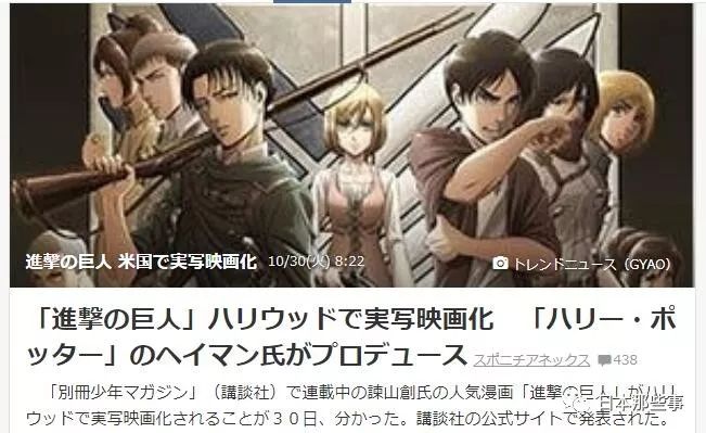 进击的巨人 将拍成好莱坞电影非常期待了 手机新浪网