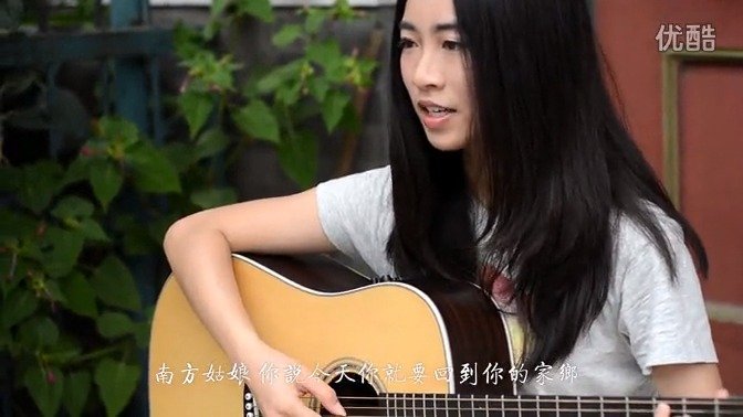 《南方姑娘》美女吉他弹唱_手机新浪网
