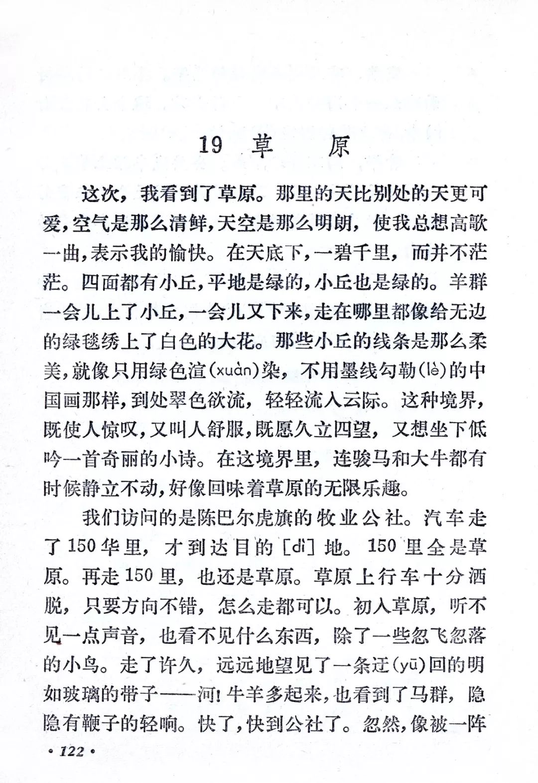 《草原》丨那些年,我们一起读过的课文