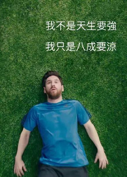 有网友更新了这个系列的表情包更让人惋惜的是梅西!