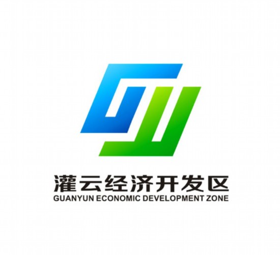 江苏灌云经济开发区logo征集活动获奖名单公示