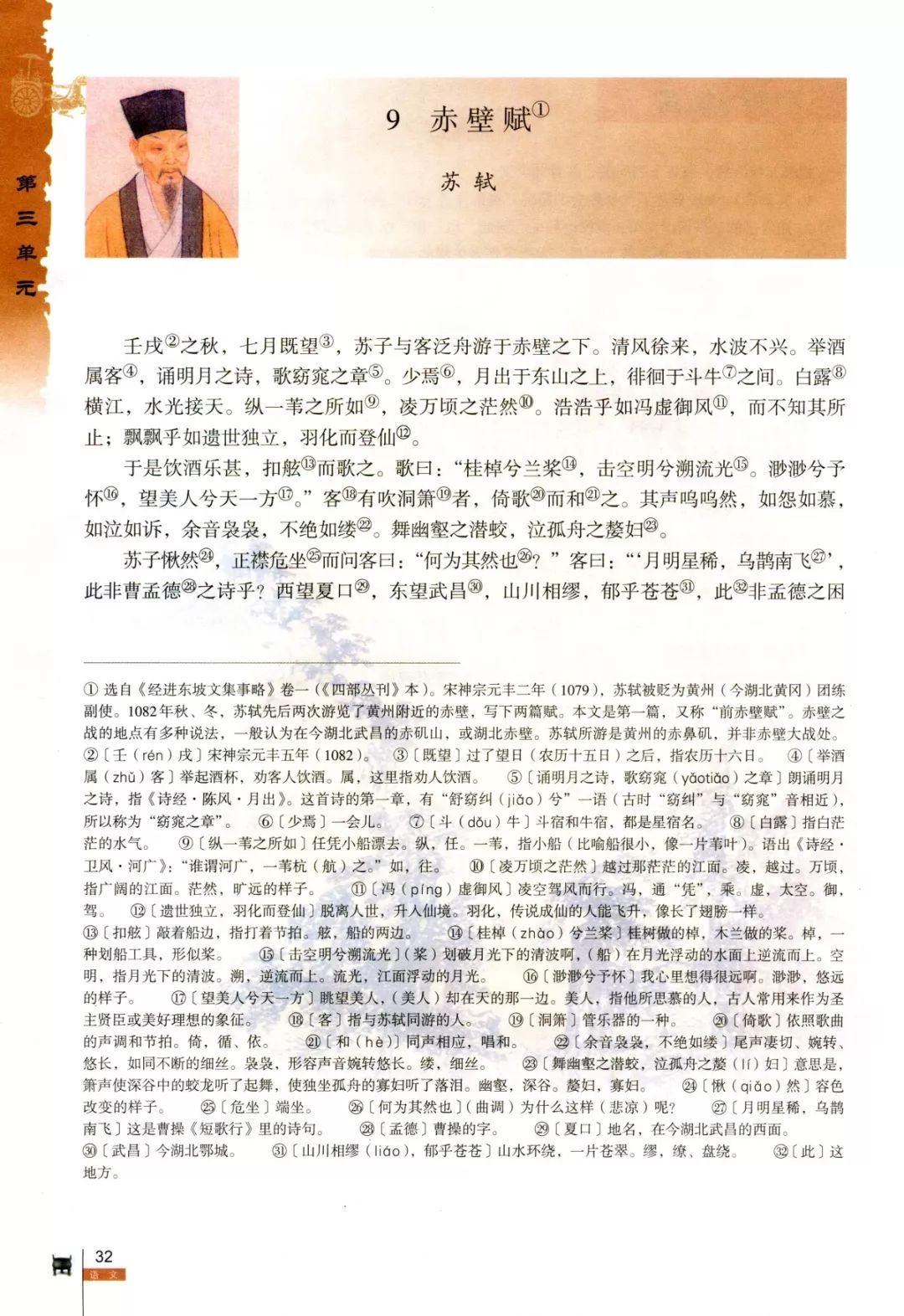 赤壁赋丨那些年我们一起读过的课文