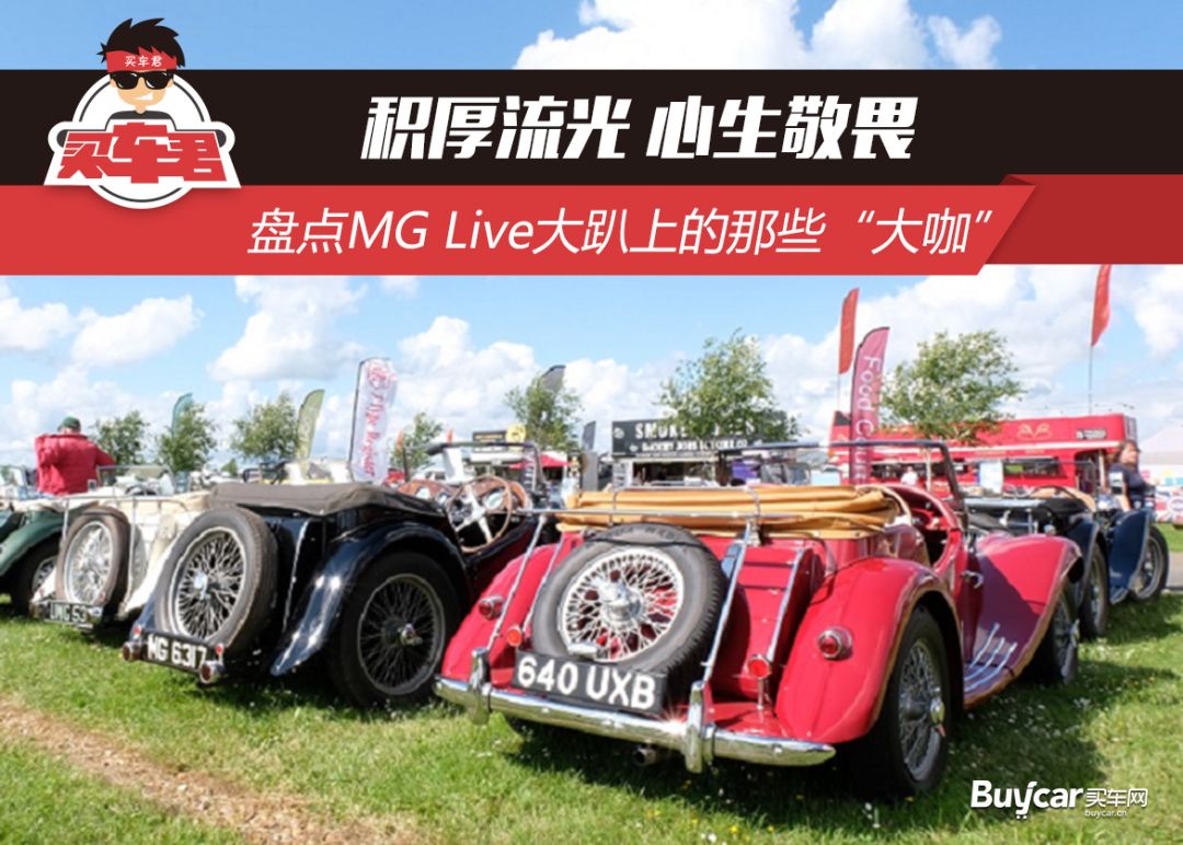 积厚流光心生敬畏盘点mglive大趴上的那些大咖