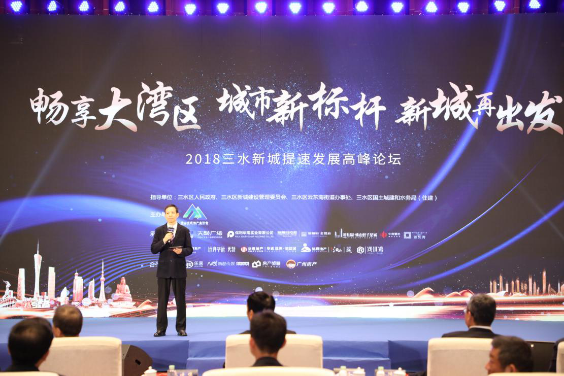 畅享粤港澳大湾区 2018三水新城提速发展高峰