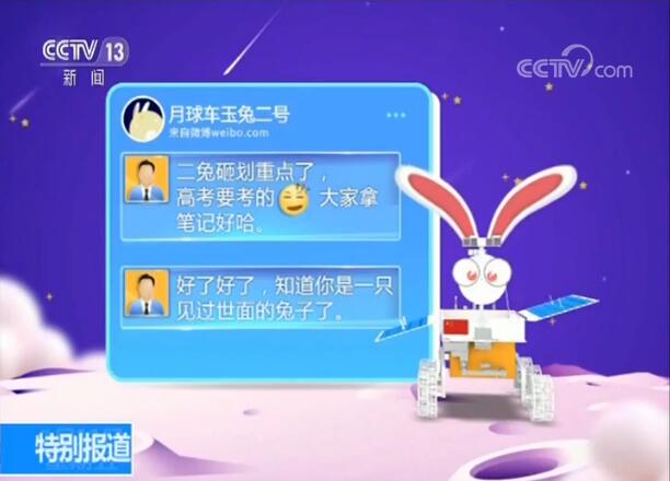 月球车玉兔:明明可以做个高冷的月球车 玉兔偏把自己混成网红