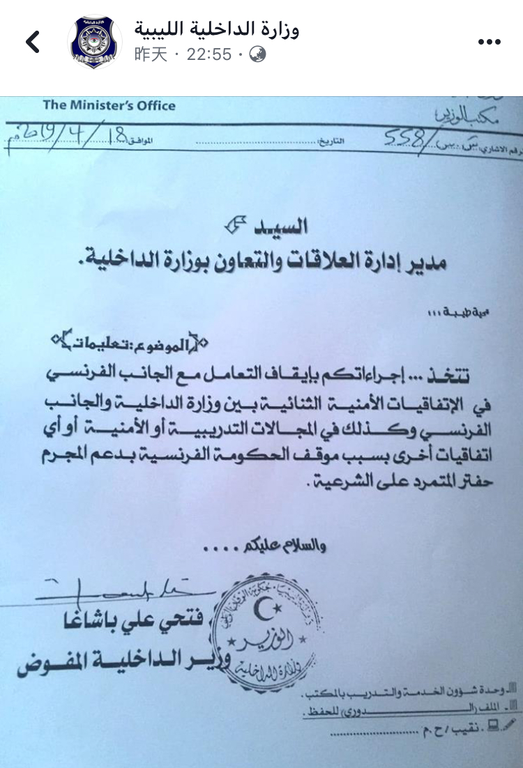 利比亚民族团结政府内政部官方账号消息
