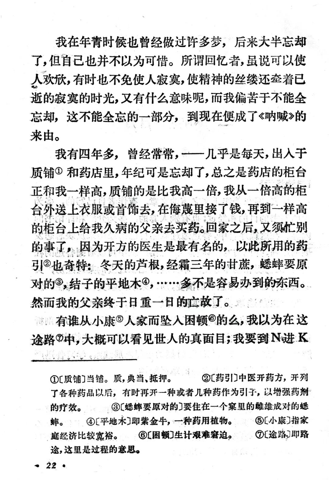 呐喊自序丨那些年我们一起读过的课文