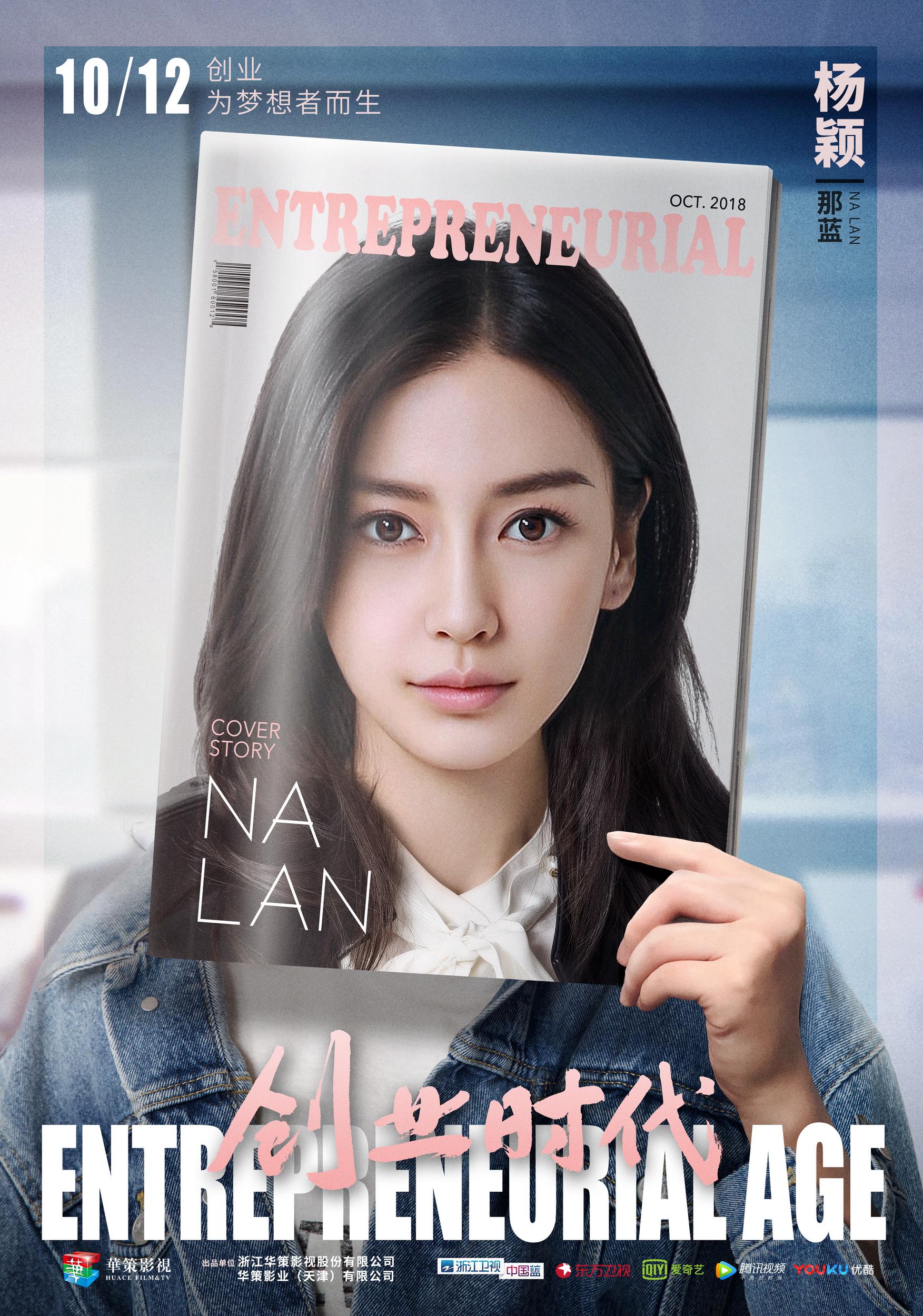 黄轩杨颖精英范儿领衔杂志款海报 《创业时代》高速挺近"a轮"角力