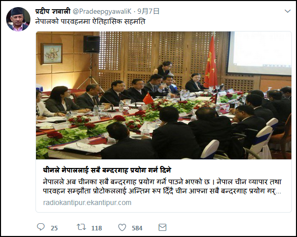 尼泊尔外长推特：一个具有历史意义的过境运输协议（Twitter 截图）