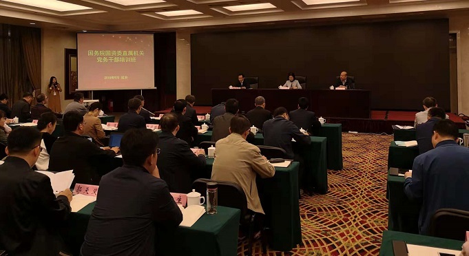 国资委直属机关党务干部培训班在延安举办