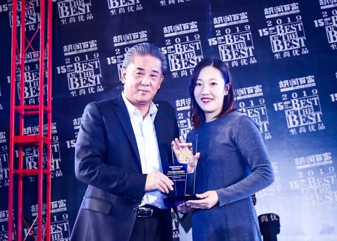 颁奖嘉宾:西郊庄园董事长王树清领奖嘉宾:上海万达瑞华酒店市场传讯