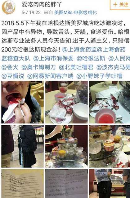 网友爆料在上海哈根达斯吃到疑似玻璃渣!满口是血!