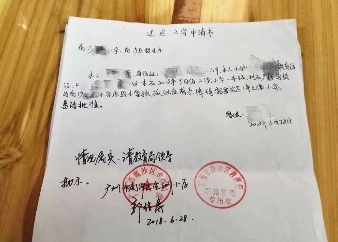 延迟入学申请书 图据自闭症公益组织微信公号“大米和小米”