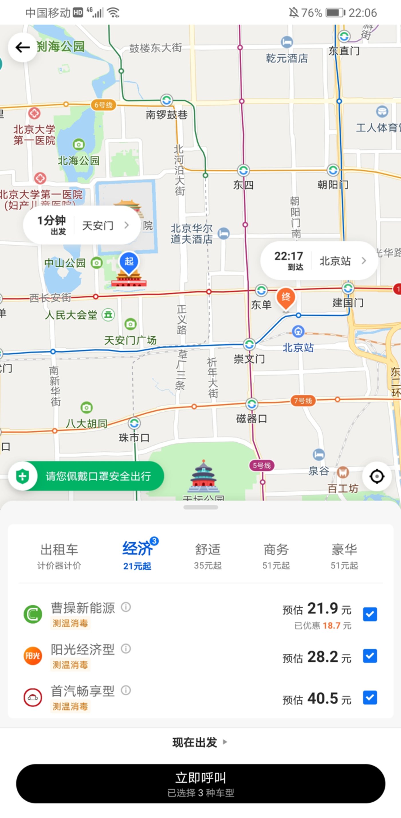 美团App打车服务页面（北京地区）