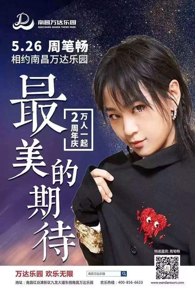 巨星庆生抖乐之夜 周笔畅带你遇见最美的期待 万人大合唱就差你~ 5 .