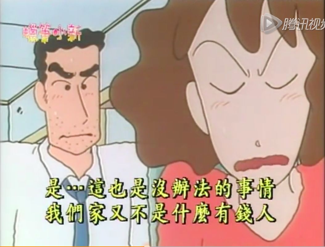 5 岁的野原新之助,生活在一个很普通的家庭.
