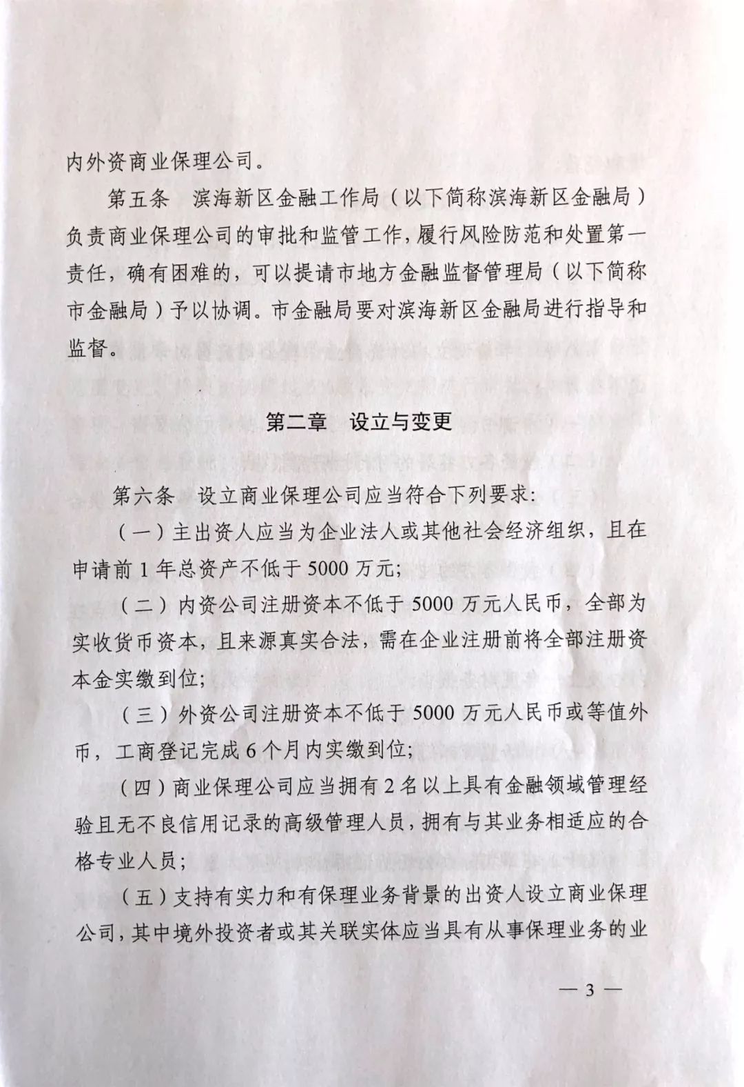 天津金融局:全国首发商业保理监管办法