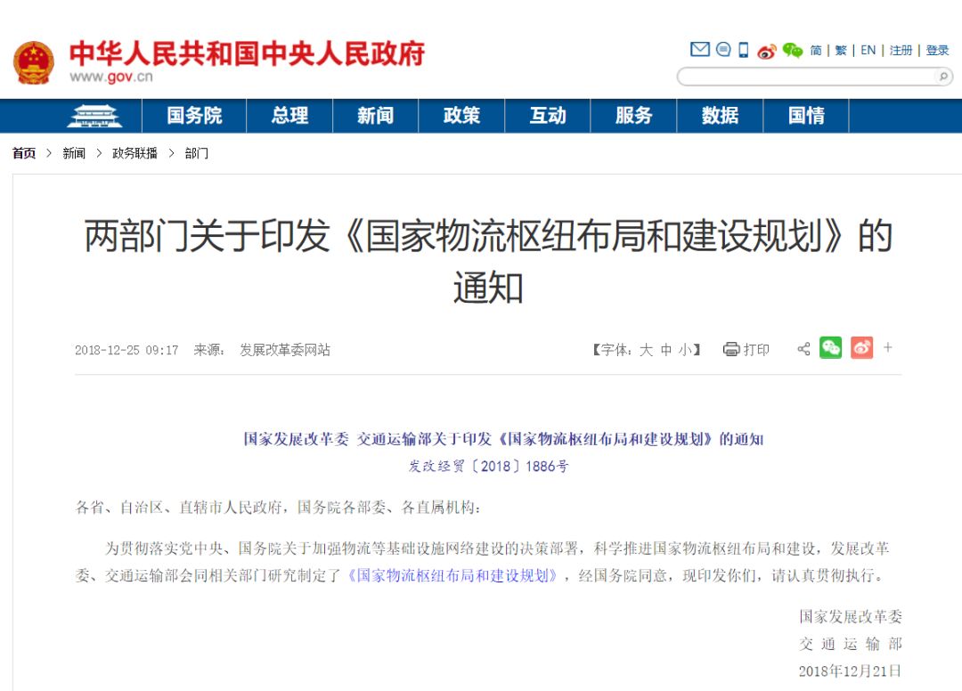 REITs研究中心丨《国家物流枢纽布局和建设规划》印发，物流行业迎重大发展机遇|物流_新浪财经_新浪网