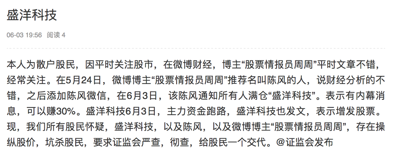 又一起庄家忽悠散户高位接盘 祸起微信荐股群一天损失近20 新浪财经 新浪网