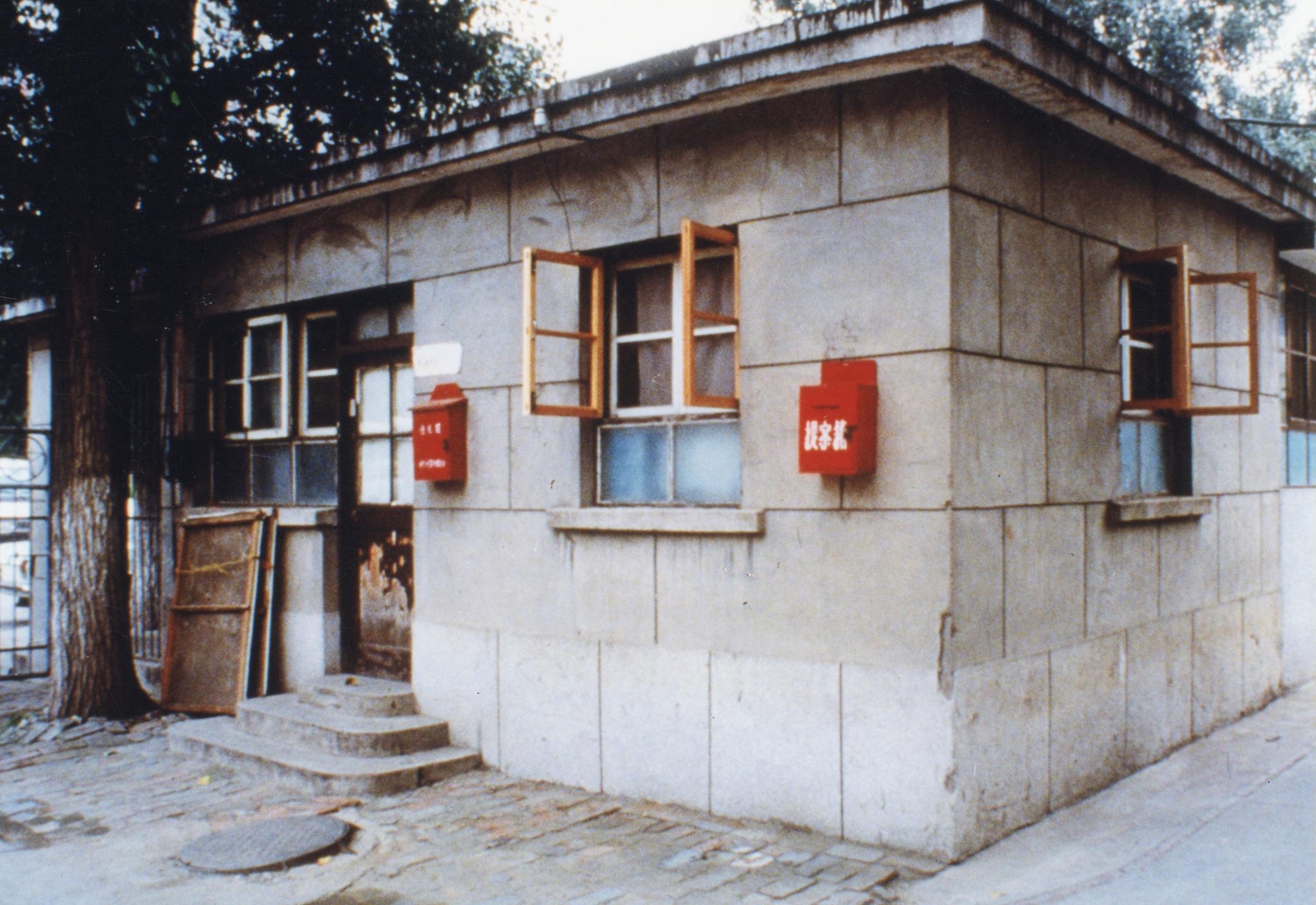 1984年,柳传志等11位科研人员在一间不及20平米的幼平房(中科院计算所的传达室)中创办了联想