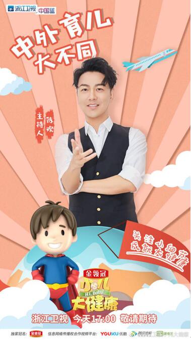 "雅痞"主持陈欢化身"育儿小哥哥" 《小儿大健康》高能开讲