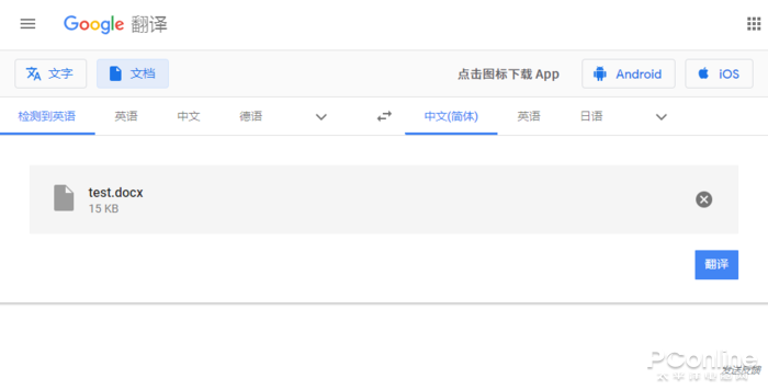 连文档都能翻译?全新Google翻译网页版体验